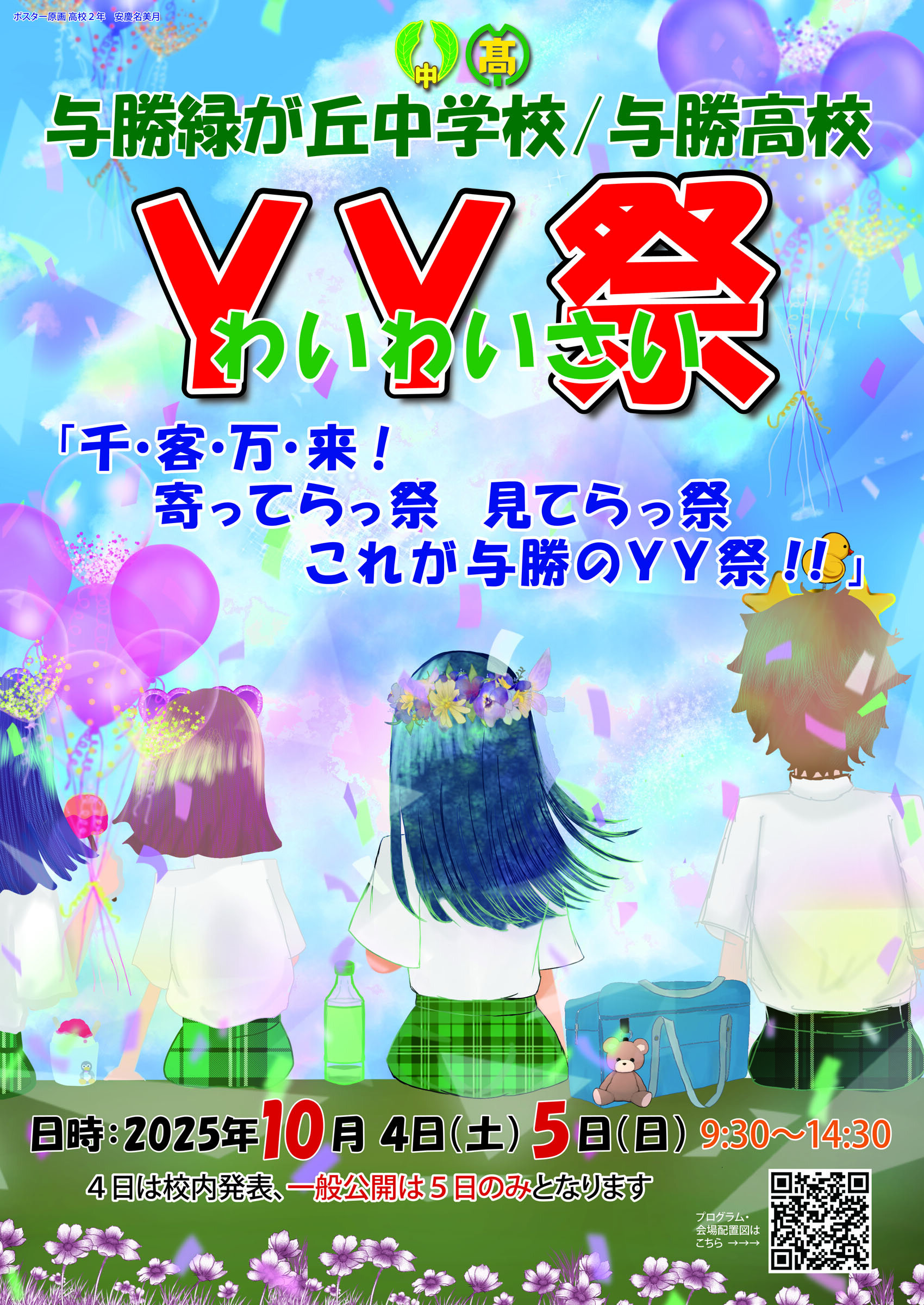 YY祭ポスター2025中.jpg